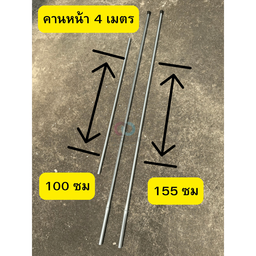 ราคาต่อ 1 คู่ ออกใบกำกับภาษีได้ เฉพาะเหล็ก กันสาด เต็นท์ แยกขายเป็นส่วน ค้ำข้าง และ คานหน้า เหล็กแปปหนา ราคา ถูกที่สุด ดีลบีเคเค แกลเลอรีภาพที่ 9