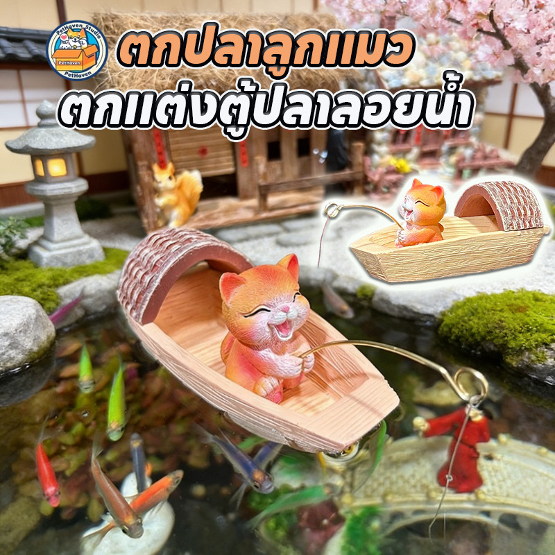 COD ของตกแต่งภูมิทัศน์ตู้ปลา เรือลอยน้ำจำลองขนาดเล็ก ตกแต่งภูมิทัศน์ ตกแต่งอ่างปลา เรซิน ตกปลาลูกแมว