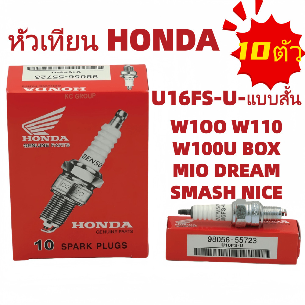 【สปอต COD】10pcs  หัวเทียนhondaเกียวสั้น. U16FS-U [A7] เวฟ100 เก่าเวฟ 100s สปาคสแมทดรีม 100