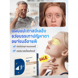 【เย็นสบายทันที】JC Kreain ลูทีน Eye Patch บำรุงสายตา/ลดเมื่อย…
