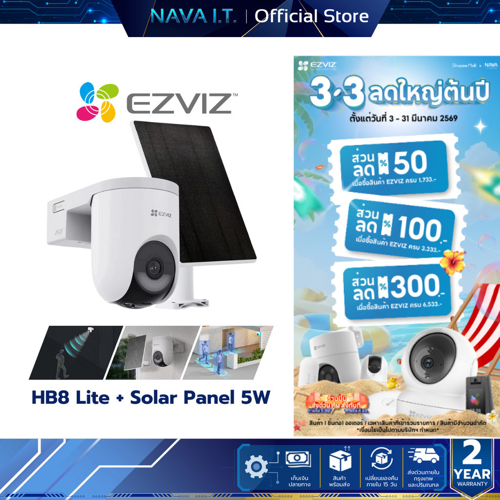 EZVIZ HB8 Lite + Solar Panel 5W SmartHome Battery Camera Kit กล้องวงจรปิดไร้สาย 2K (3MP)