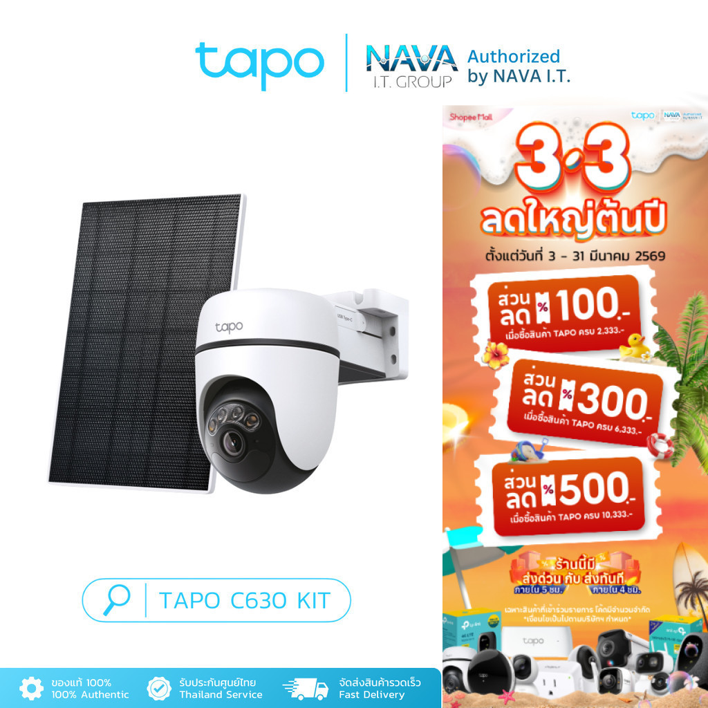 TAPO C630 KIT Solar-Powered Pan/Tilt Security Camera Kit ระบบไร้สาย พร้อมฟีเจอร์ Full-Color