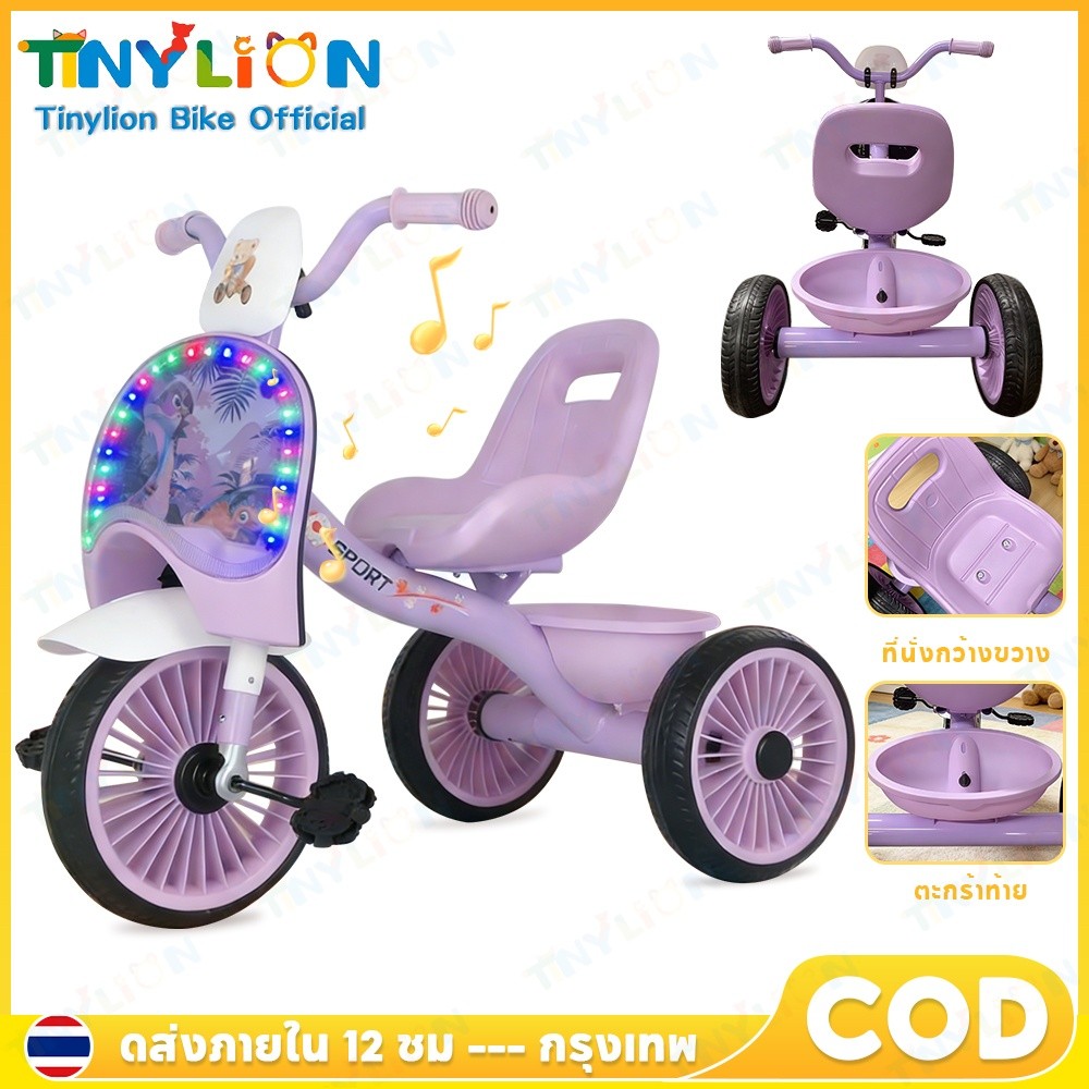 🦁Tinylion Bike🦁 จักรยานสามล้อเด็ก จักรยานเด็ก ไฟ เสียงเพลง จักรยานขาไถ ตะกร้าท้าย Balance Bike