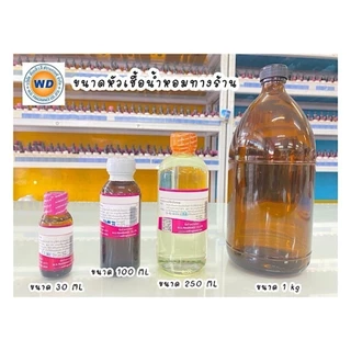ANOTHER 13 หัวเชื้อน้ำหอมเข้มข้น กลิ่น อะนาเตอ 13 หอม สะอาด ฟุ้ง ละมุน ขนาด 30ML / 100ML พร้อมส่ง