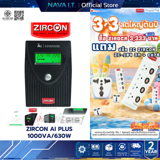 ZIRCON AI PLUS 1000VA/630W UPS เครื่องสำรองไฟ รับประกัน 2 ปี