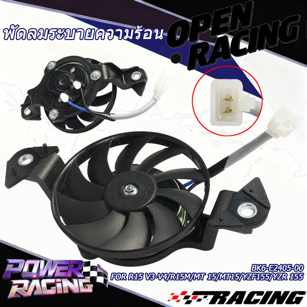 พัดลมระบายความร้อน R15 V3-V4 / R15M / MT 15 /  MT15 / YZF155  / YZR 155 BK6-E2405-00