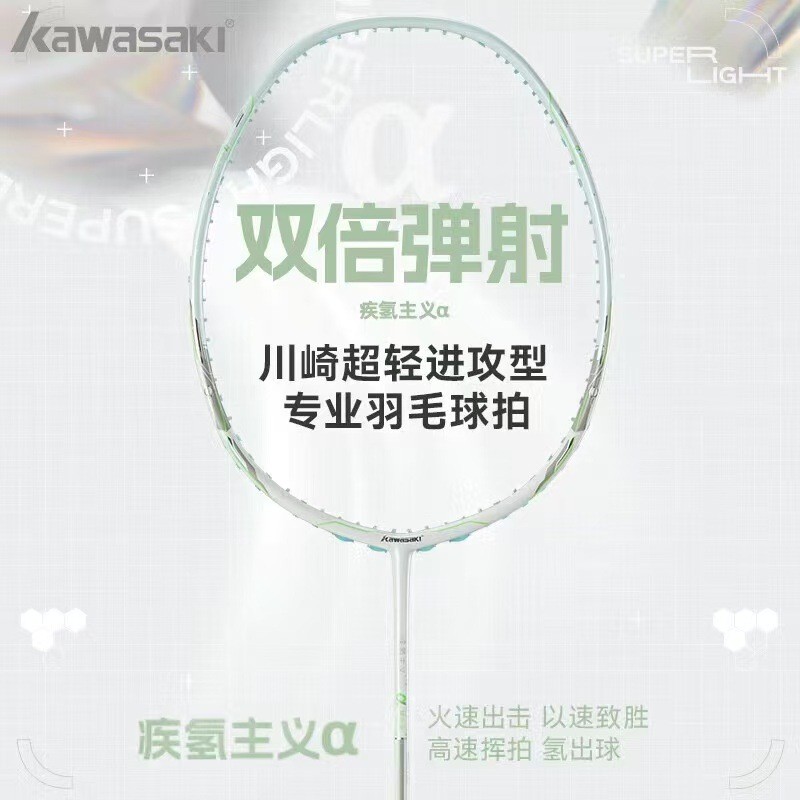 ไม้แบดมินตัน Kawasaki Hydrogenism Alpha Ultra-Light Double Ejection Offensive Type Training ไม้แบดมิ