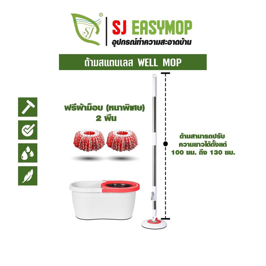 ชุดถังปั่น รุ่น SJEASYMOP WELL พร้อมด้ามยาว 130 ซม. HDZU