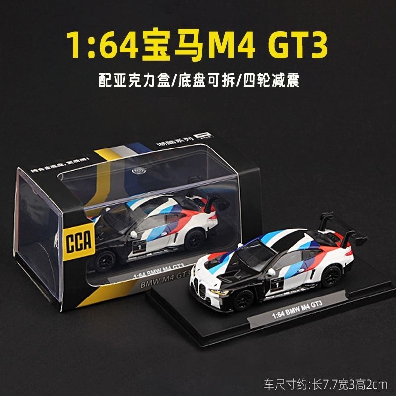 CCA 1/64 BMW M4 GT3 "NEW CHIC SERIES" โมเดลรถ รถของเล่น สําหรับเด็กผู้ชาย ของขวัญวันเกิด ของเล่นเด็ก รถสะสม#peetyeee