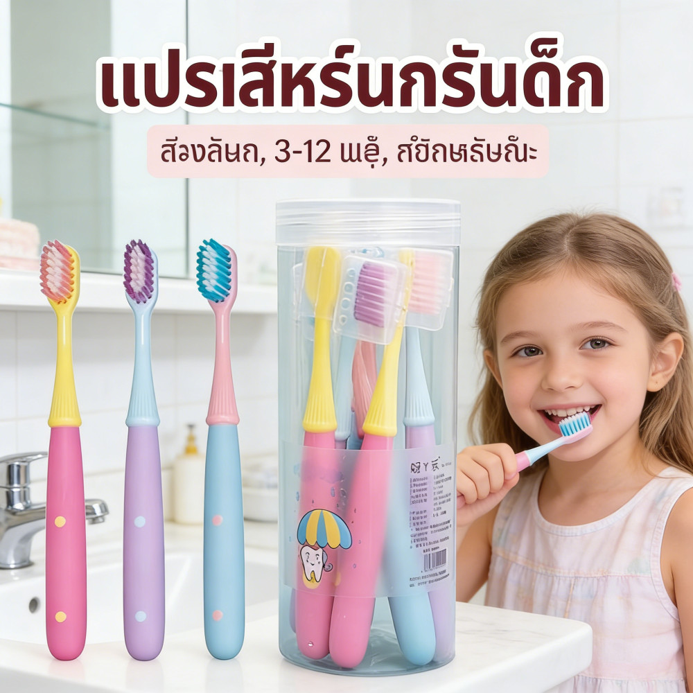 เด็กเล็กปกป้องสุขภาพ ฝนอายุ3-12ขวบ สีฝนเส้นใย ฟันแปรงสีฝน 6pcs