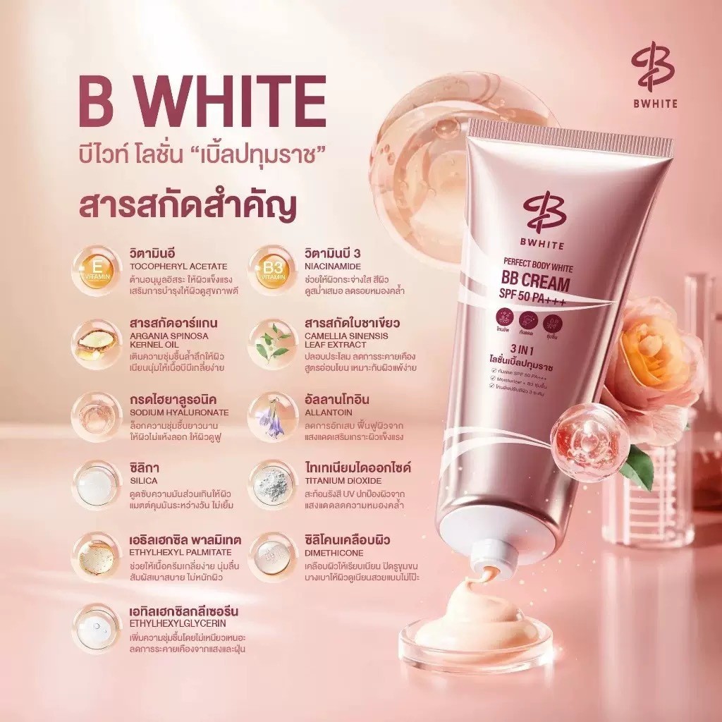 พร้อมสต็อก จัดส่งรวดเร็ว TK ขายดี BWHITE No-face Cream BB Cream Moisturizing No-face Cream Even Brig