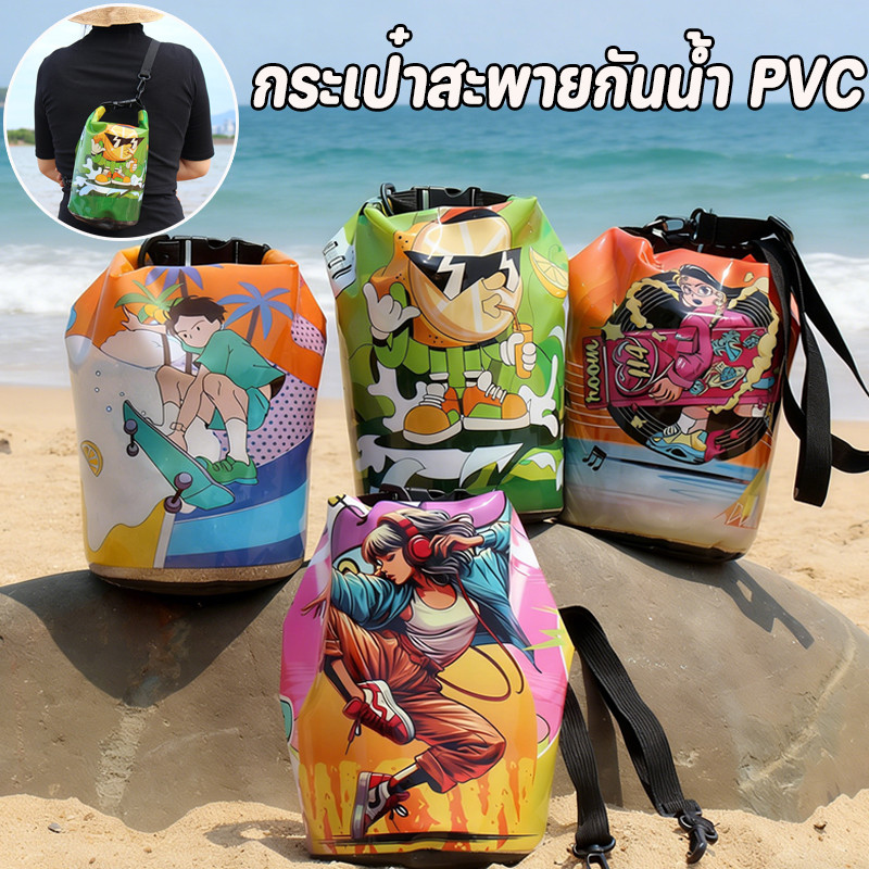 COD กระเป๋าสะพายกันน้ำ PVC ความจุขนาดใหญ่ 3.5L รูปแบบที่น่าสนใจ ว่ายน้ำล่องแก่งกระเป๋ากันน้ำ