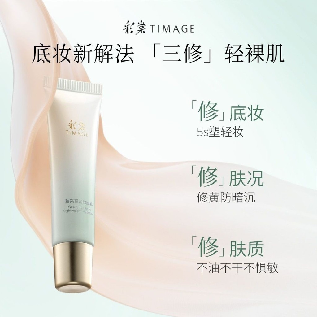Caitang TIMAGE TIMAGE Face Repair Cream ครีมหน้าสี Base Face Cream Retouch Brightening R2026.3.2W