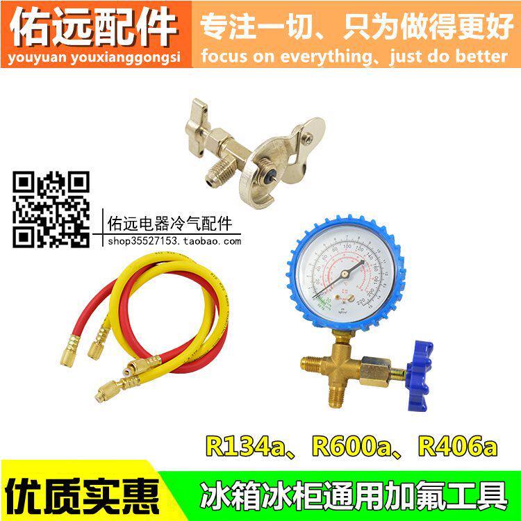 R600a/R134a ตู้เย็นตู้แช่แข็ง Fluorion Refrigerant ฟลูออไรด์ชุดเครื่องมือสารทําความเย็นเมตรเครื่องทํ