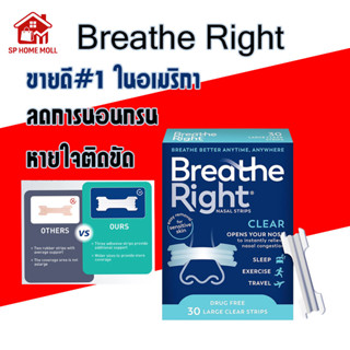 ขายดี#1 ในอเมริกา แผ่นแปะจมูก Breathe Right รุ่นใหม่ล่าสุด ล…