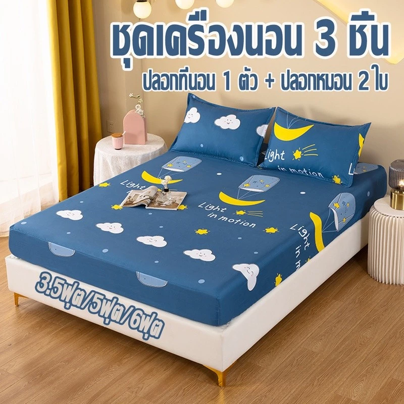 ผ้าปูที่นอน (ฟรีปลอกหมอน 2 ใบ) 3.5ฟุต/5ฟุต/6ฟุต ผ้ารองกันเปื้อนที่นอน กันไรฝุ่น รัดมุม360องศา ระบายอากาศ ชุดเครื่องนอน