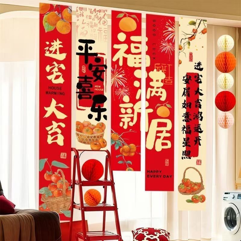 暖房进宅乔迁之喜装饰新居布置条幅挂布客厅挂饰新房搬家入宅仪式20260402Housewarm Celebration Decorations, New Home Decoration Banners