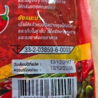 (1ถุง)พริกผัดน้ำมันหอมเจียว 500กรัม ตรากิโลทอง มีฮาลาล