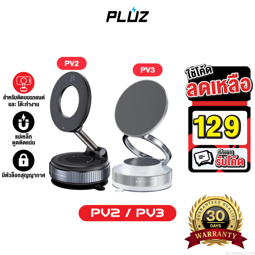 [129บ.โค้ดคุ้ม] Pluz PV2 PV3 Vacuum Phone Holder ที่วางโทรศัพท์ในรถ แบบแม่เหล็ก ติดแน่น Phone Stand 