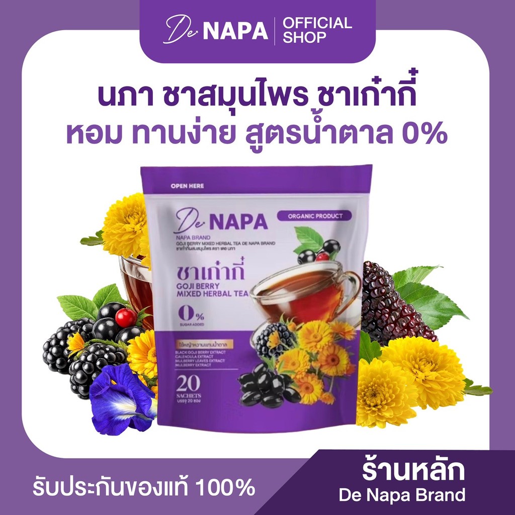 [ร้านเจ้าของแบรนด์]NAPA นภา ชาเก๋ากี๋ ผสมสมุนไพร (แพ็คเกจใหม่) ของแท้ส่งตรงจากบริษัท