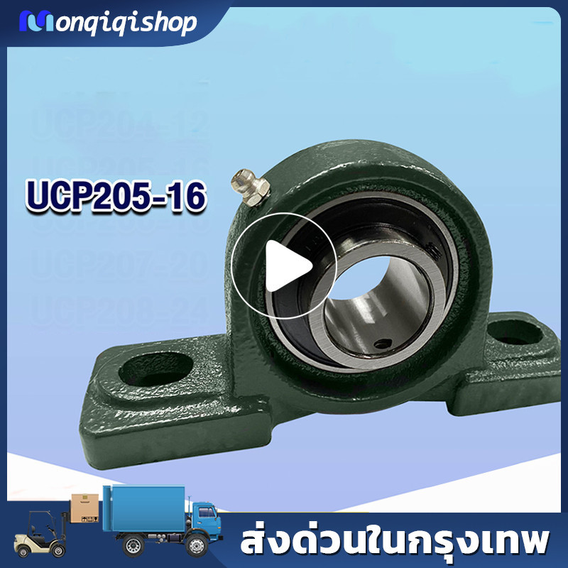 ตลับลูกปืนตุ๊กตา Pillow Block Ball Bearing UCP205  ตุ๊กตาลูกปืน ลูกปืนตุ๊กตา