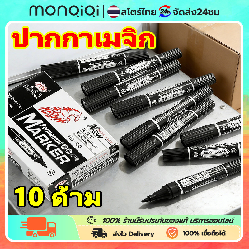 ปากกาเคมี ปากกาเมจิก 2 หัวตราม้า “สีน้ำเงิน, สีแดง, สีดำ” แพ็ค 10 ด้าม HORSE tip permanent marker