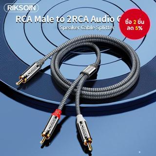 อะแดปเตอร์แปลงสัญญาณเสียง Riksoin RCA เป็น 2RCA Y แบบสองทิศท…
