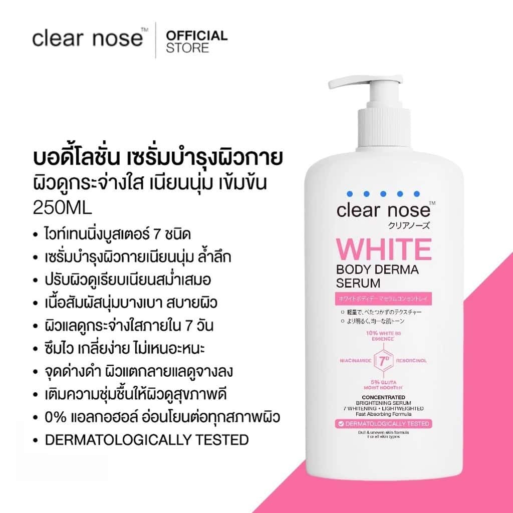 ((แพ็คชิ้นเดียว) Clear Nose White Body Derma Serum 250ml (เหมาะสําหรับทุกสภาพผิว)