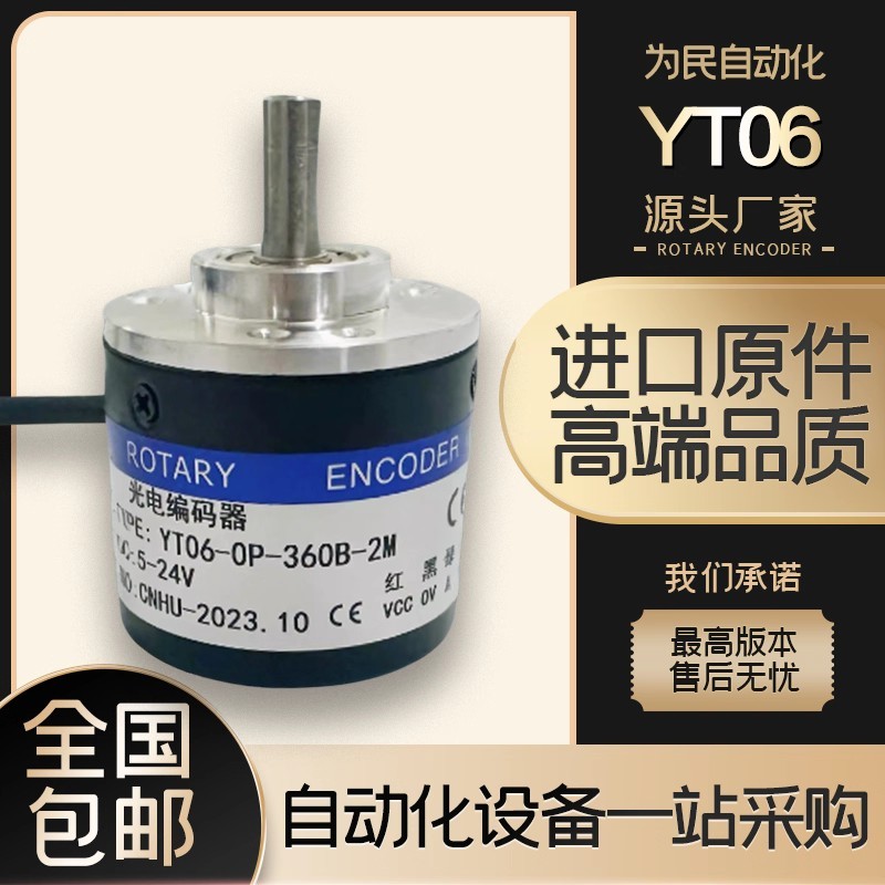 YT06-OP-600B-2M โฟโตอิเล็กทริคหมุน Encoder 100B-200B-300B-360B-400B