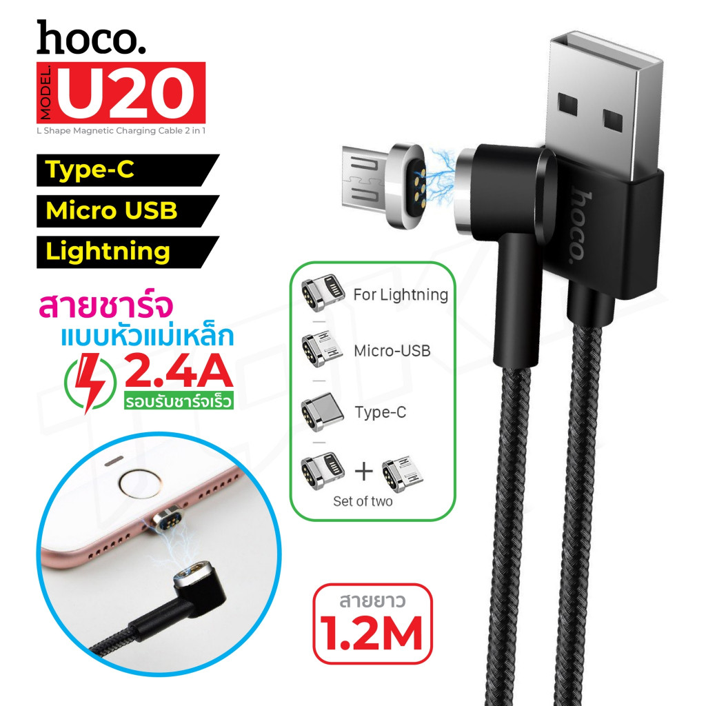 สายชาร์จ Hoco U20 สายชาร์จหัวแม่เหล็กงอได้ 90 องศา สายถักไนล่อน ใช้งานง่าย