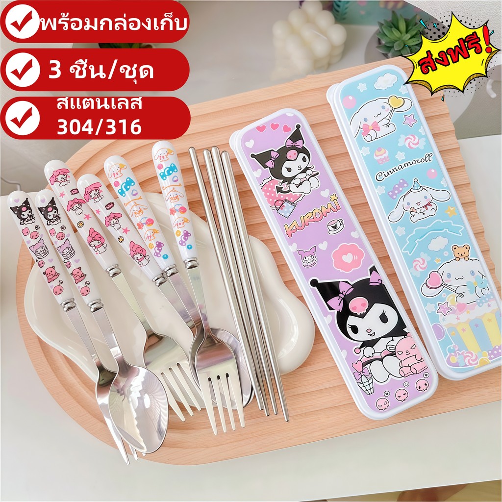 ✅COD ส่งฟรี! ชุดช้อนส้อมพกพาสำหรับนักเรียน 2/3 ชิ้นลายคุโรมิ/ซินนามอนโรลน่ารักพร้อมกล่องใส่สแตนเลสปลอดภัย