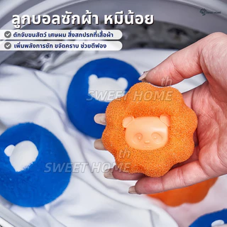 ลูกบอลซักผ้า ฟองน้ำรูปหมีใช้ซ้ำได้ ทำความสะอาดขนสัตว์ กันเสื้อผ้าพันกัน กําจัดขน สําหรับเครื่องซักผ้า