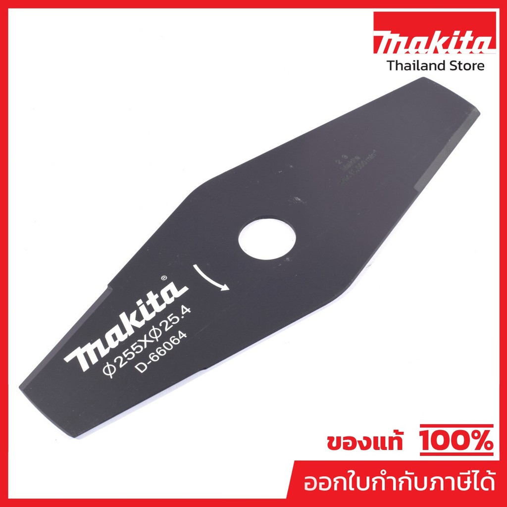 MAKITA มากีต้า MPD-66064 ใบมีดตัดหญ้า ใบมะละกอ 255MM /10" BRUSH CUTTER BLADE (2-TOOTH) Code D-66064