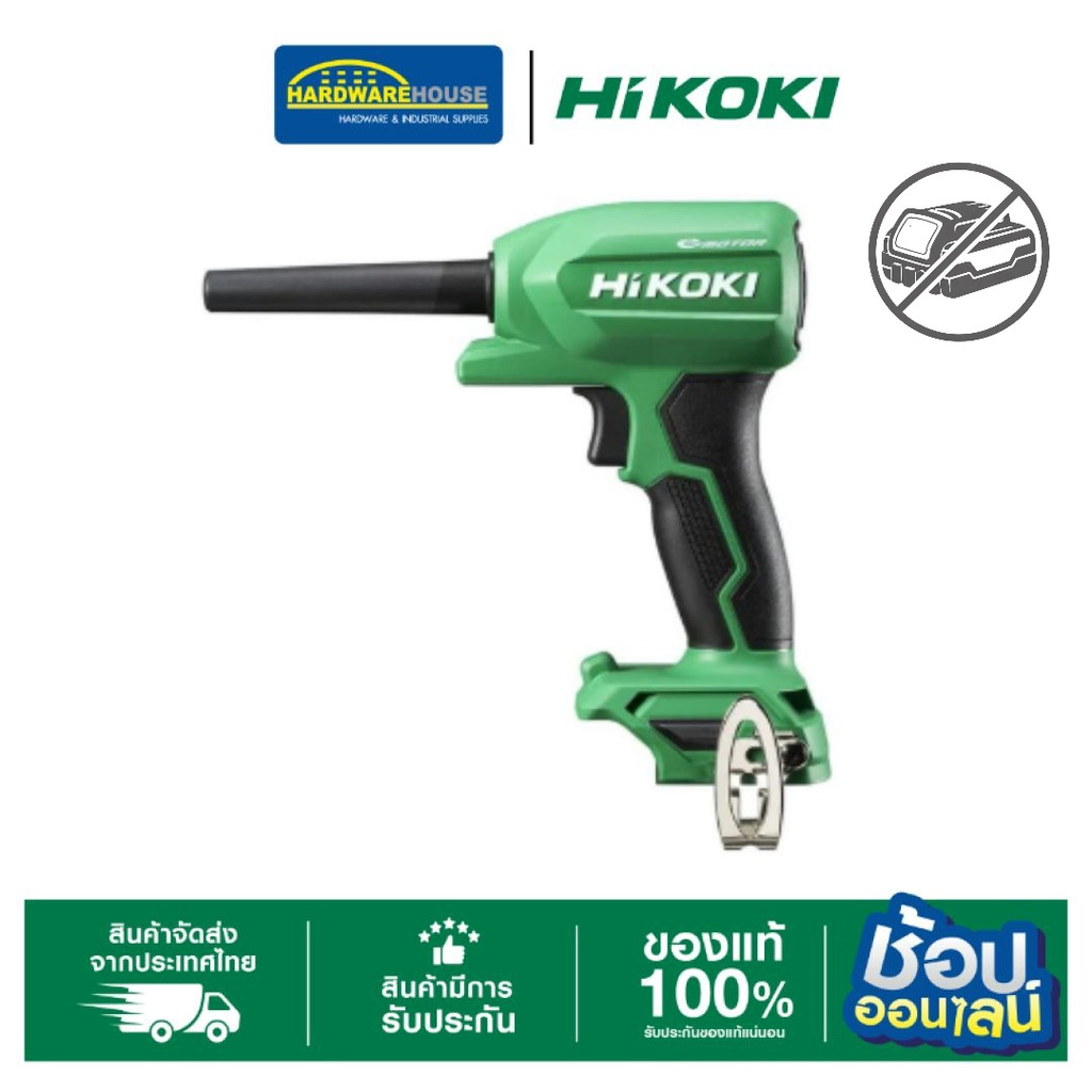 HIKOKI เครื่องเป่าลมไร้สาย RA18DA (ตัวเปล่า)