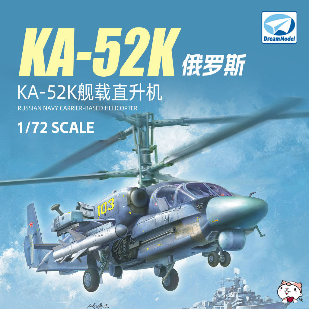 โมเดลประกอบเครื่องบิน DM720032 รัสเซีย KA-52K Carrier เฮลิคอปเตอร์ 1/72
