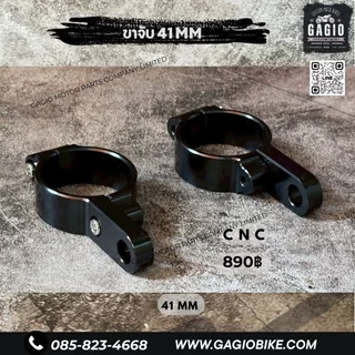 ขาย้ายไฟเลี้ยว ขาจับ อเนกประสงค์ CNC 41 MM