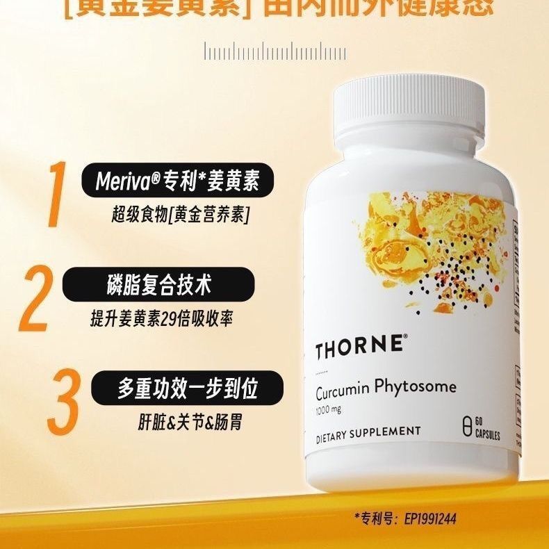 สินค้าใหม่พร้อมสต็อก Thorne Thorne Curcumin Capsules-Relieeve Joint and Liver Care 60 แคปซูล20260325