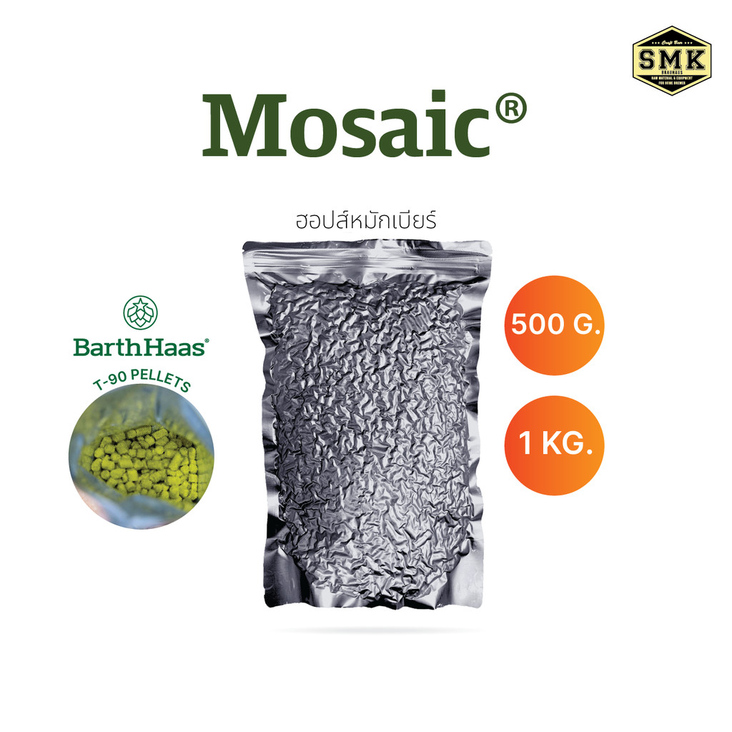 Mosaic® 500 g./1 Kg. (US) HOPS T-90 BARTH HAAS : AA : 12.6% Cy :2025 ฮอปส์ ทำเบียร์ คราฟท์เบียร์