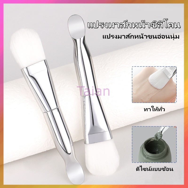 Taian แปรงมาส์กหน้าซิลิโคน แปรงมาส์กหน้าขนอ่อนนุ่ม แปรงมาส์กหน้าอเนกประสงค์ สําหรับมาส์กโคลน