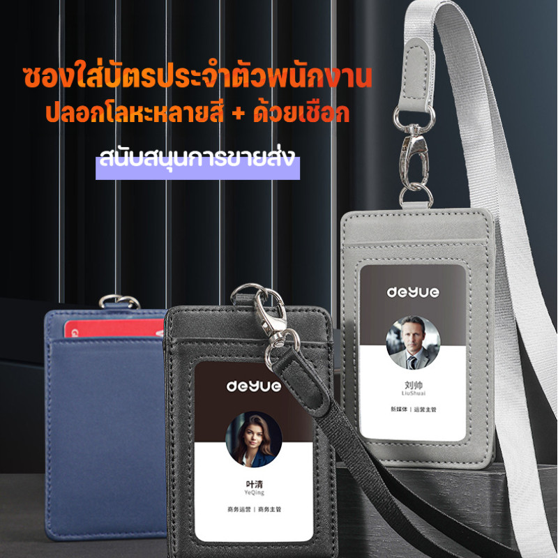 ซองบัตรพนักงานหนังแท้ ซองบัตรเรียบง่ายสำหรับธุรกิจ พร้อมสายคล้องบัตร ซองบัตรพนักงานบริษัท💼🤝