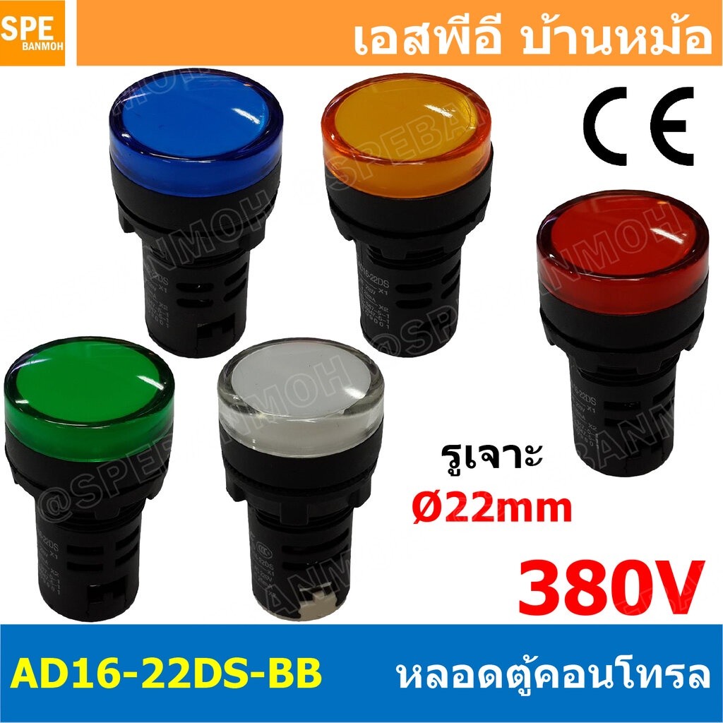 [ 10 ชิ้น ] AD16-22DS-BB 380V Indicator Lamp 380v 22mm Pilot Lamp 22mm หลอดตู้คอนโทรล AD16 22DS 22มม