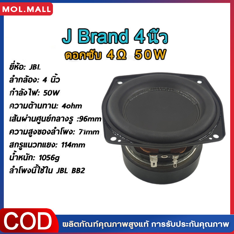 COD ดอกลำโพง 4นิ้ว JBL BB2 4โอห์ม 50วัตต์ ดอกลำโพงมิดวูฟเฟอร์ ดอกซับวูฟเฟอร์ 4 นิ้ว 4Ω 50W