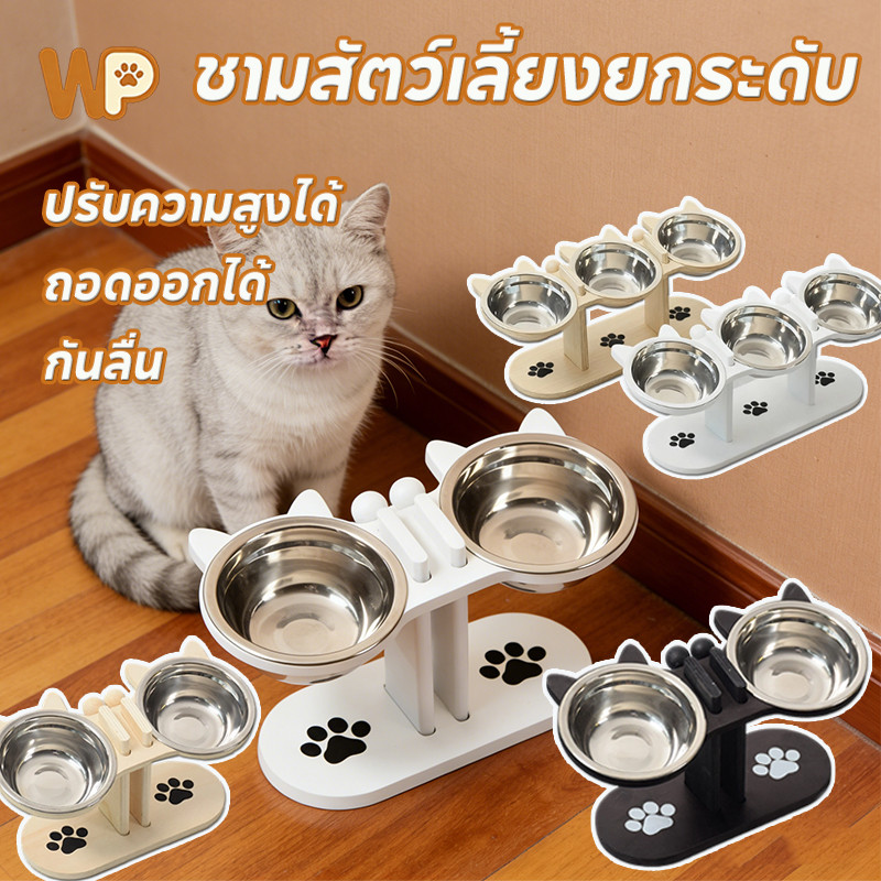 WePet  ชามสัตว์เลี้ยงยกระดับ ชามสแตนเลส ตัวฐานเป็นไม้ ปรับความสูงได้ ถอดออกได้ กันลื่น ชามแมวยกสูง