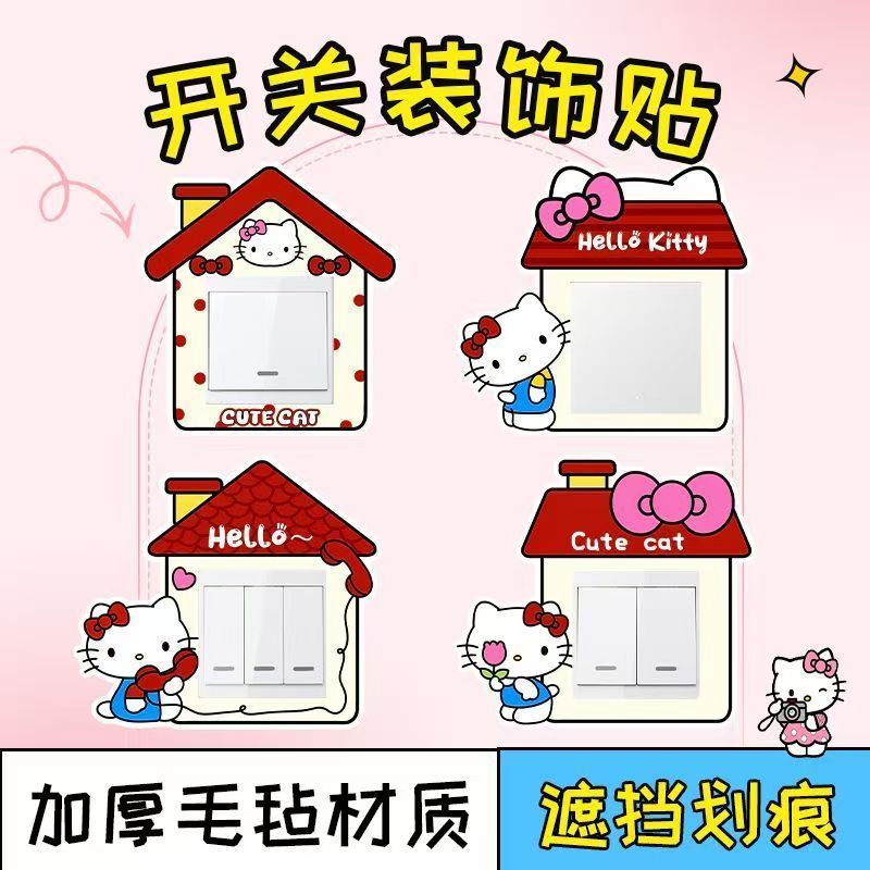 可爱KT开关装饰贴卧室客厅灯开关边框保护套毛毡装Cute KT switch decoration stickers bedroom living room lights on gulangji1.m