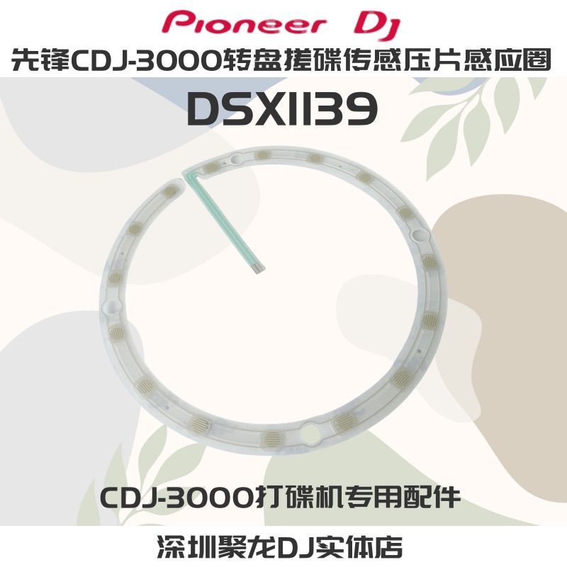 ผู้บุกเบิก CDJ3000 XDJAZ xz ใต้แท่นหมุน dj เซ็นเซอร์กดแผ่นดิสก์พร้อมวงแหวนเหนี่ยวนำ DSX1139