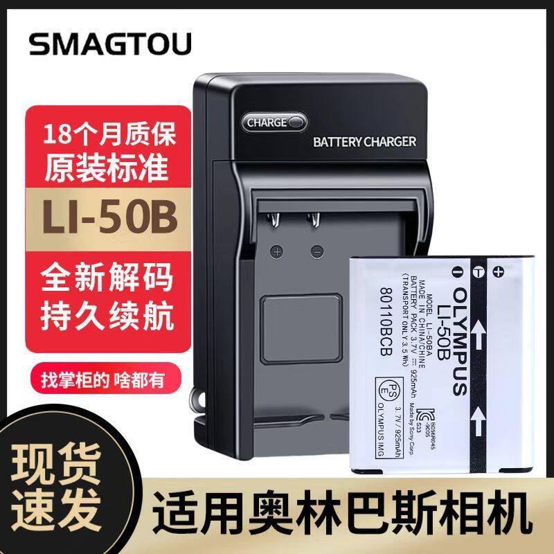 ใช้ได้กับแบตเตอรี่ Olympus Li50B U1010 1020 1030 U8000 U6000 U6010