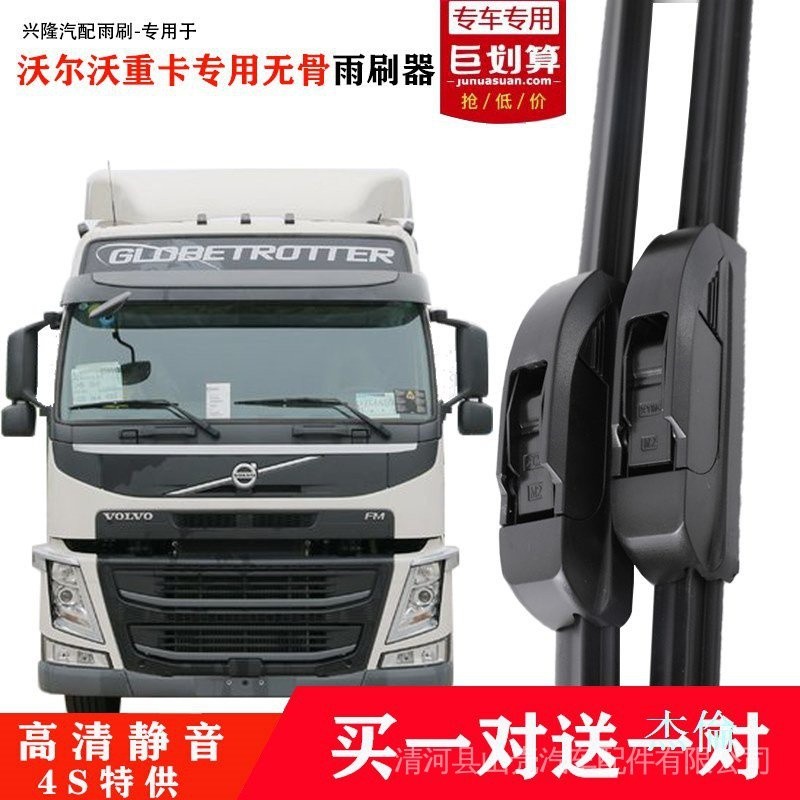 ที่ปัดน้ําฝน VOLVO FM VOLVO ใหม่ FM FH Heavy Card ที่ปัดน้ําฝนไม่มีกระดูก ใหม่ FH FH16 FE FM