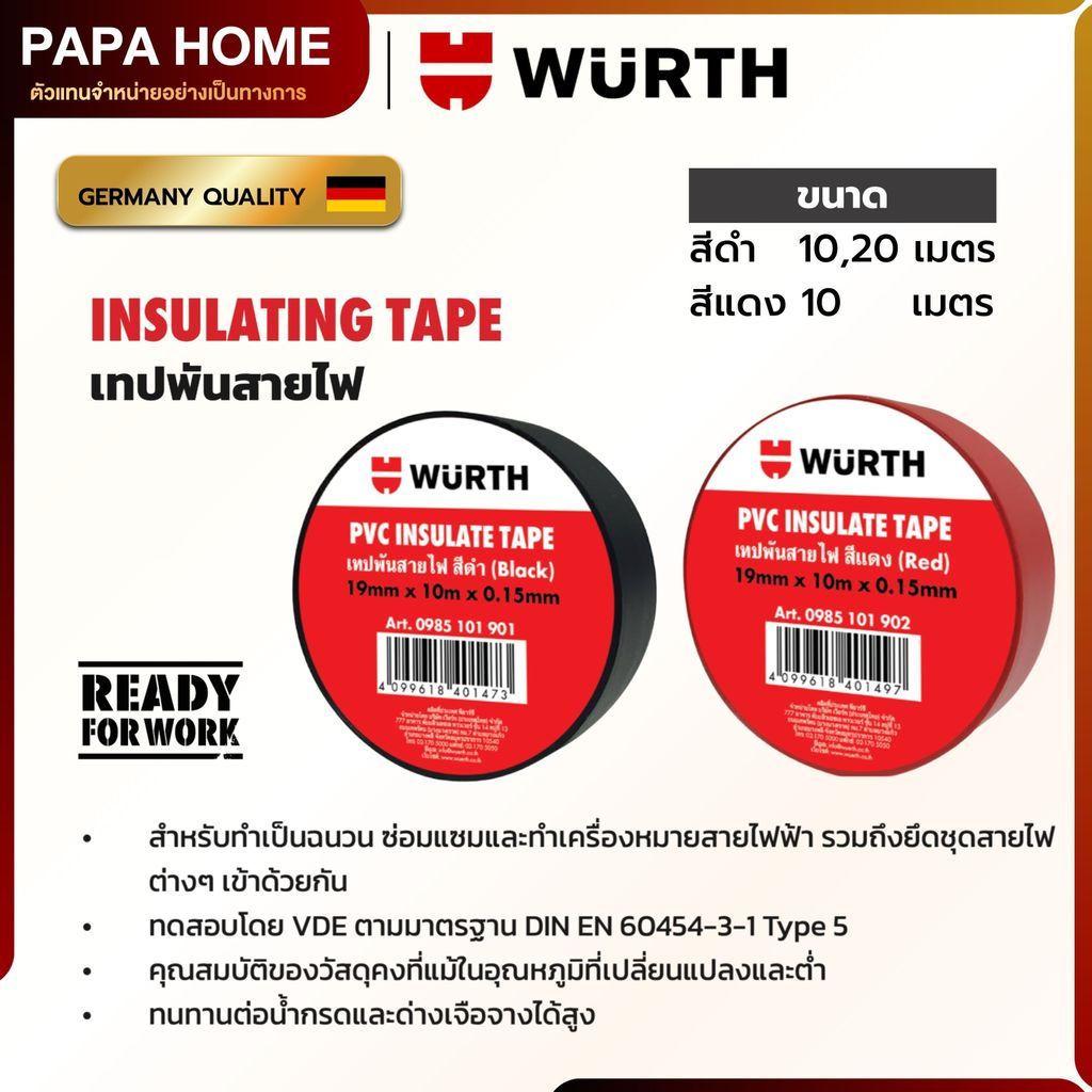 เทปพันสายไฟ WURTH รุ่นทนต่อน้ำกรดและด่างสูงณหภูมิสูงสุด 80°C สีดำ สีแดง 10-20เมตร มาตราฐานเยอรมัน (ม้วน)