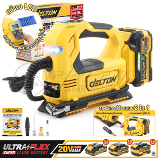 DELTON เครื่องเติมลมไร้สาย 2in1 20V 150 PSI (10.3 บาร์) รุ่น…