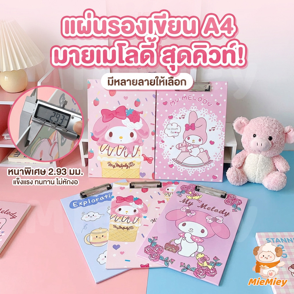 คลิปบอร์ดหนาพิเศษ A4ทนทาน! ลายการ์ตูน น่ารัก แผ่นรองเขียนกันน้ำ สำหรับนักเรียน-ออฟฟิศ